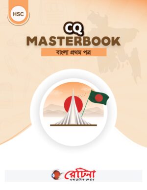 CQ Masterbook Bangla 1st