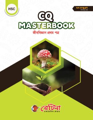 CQ Masterbook Botany