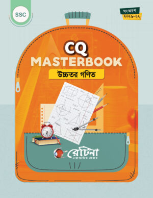 CQ Masterbook Higher Math
