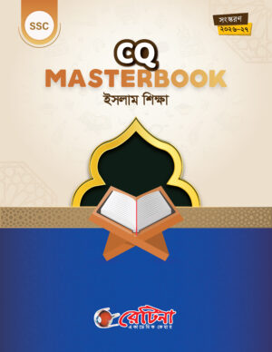 CQ Masterbook Islamic Studies