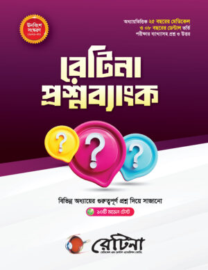 Medical Question Bank 2026-27