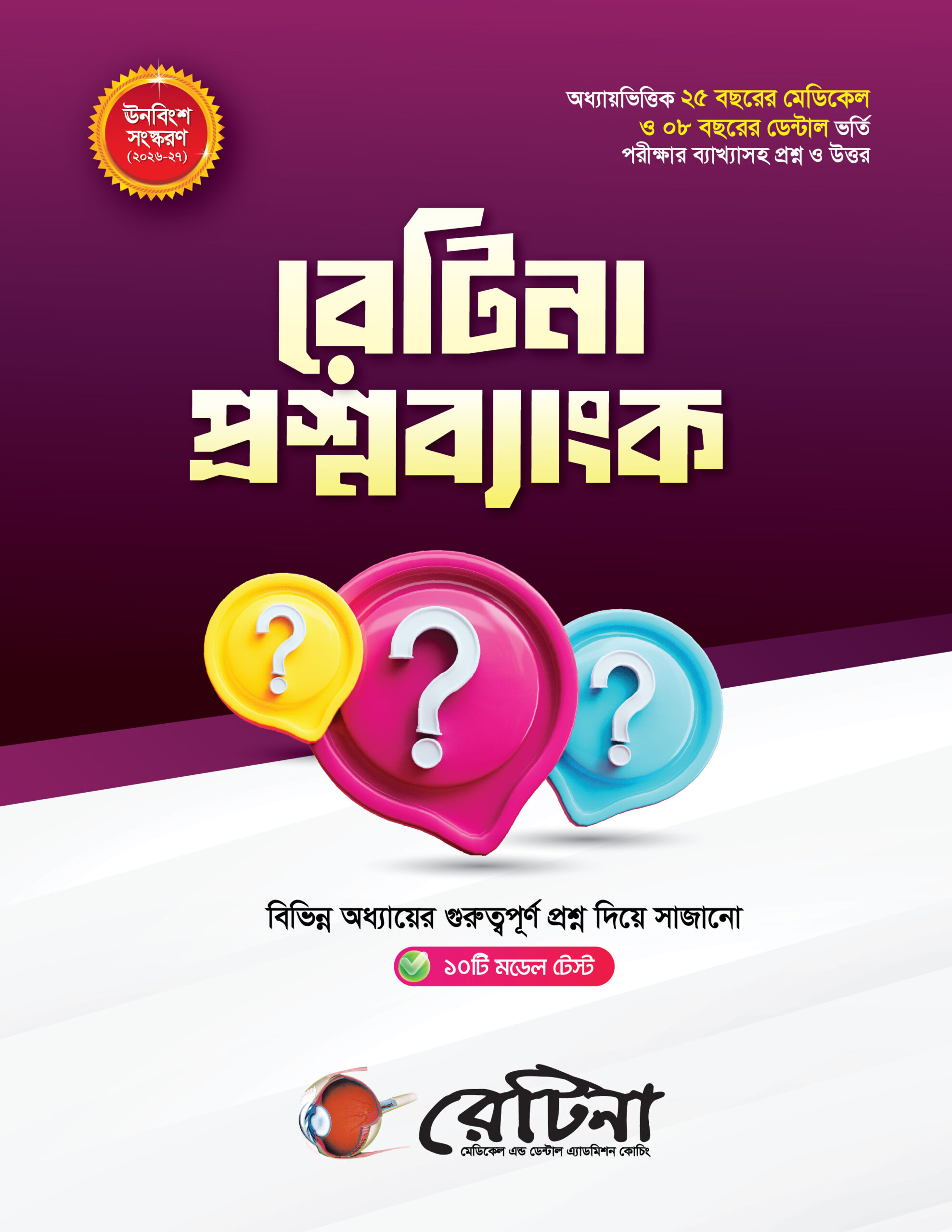 Medical Question Bank 2026-27