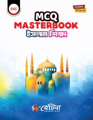 MCQ Masterbook Islamic Studies