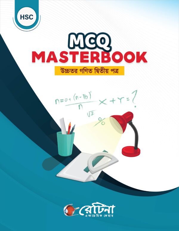MCQ Masterbook Math 2nd – রেটিনা