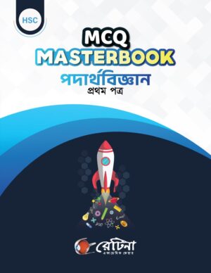 MCQ Masterbook Physics 1st