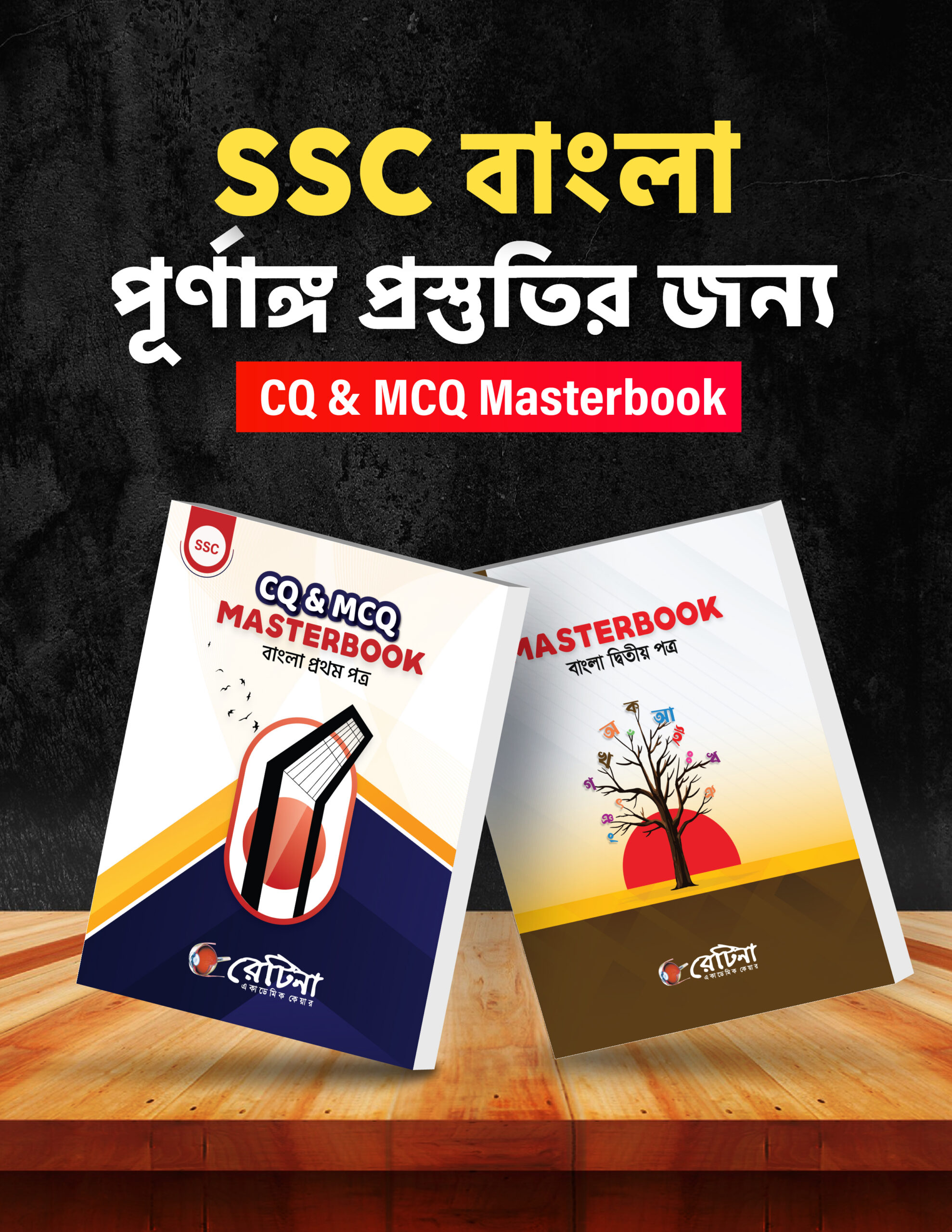 SSC Masterbook Bangla