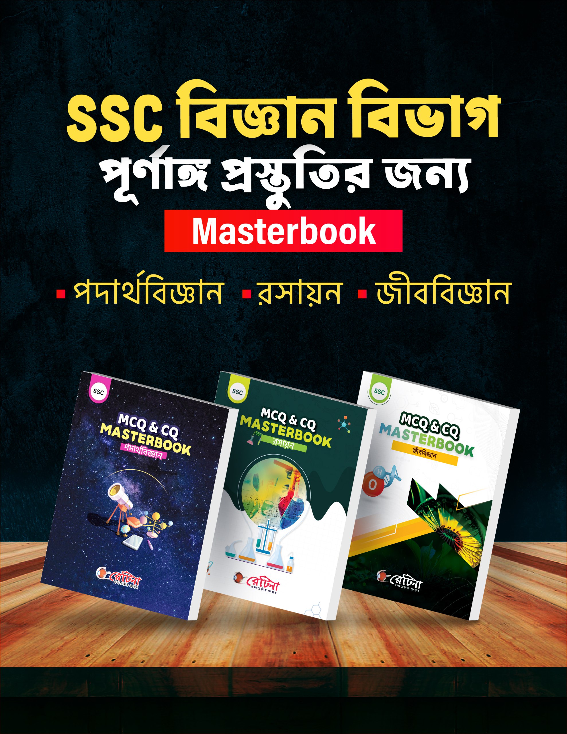 SSC Masterbook Science