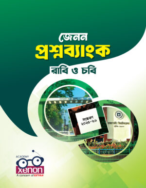 Xenon RU & CU Question Bank