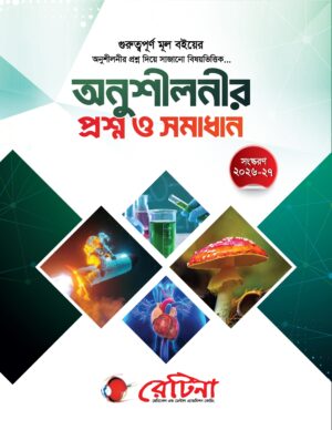 Onushilonir Question Bank