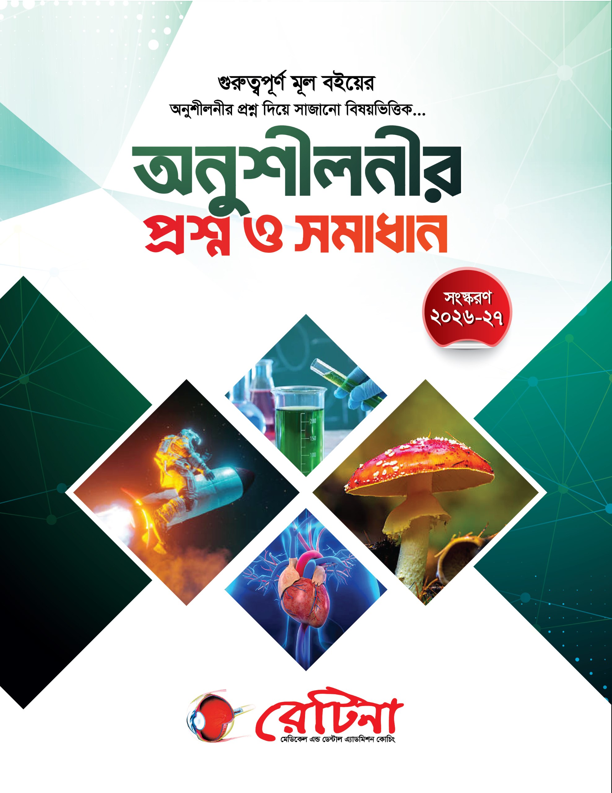 Onushilonir Question Bank