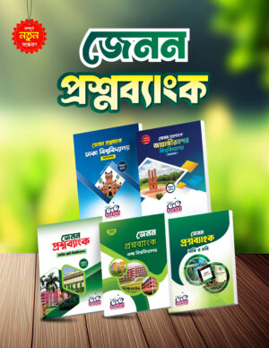 Xenon Question Bank (DU, JU, RU, CU, Agri & GST)