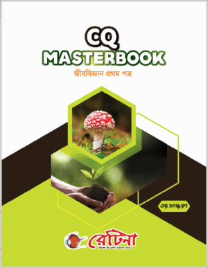 CQ Masterbook Botany