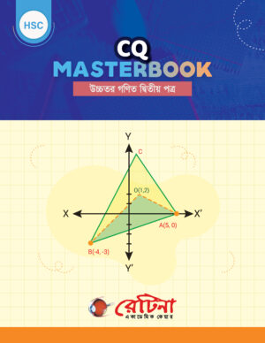 CQ Masterbook উচ্চতর গণিত ২য় পত্র